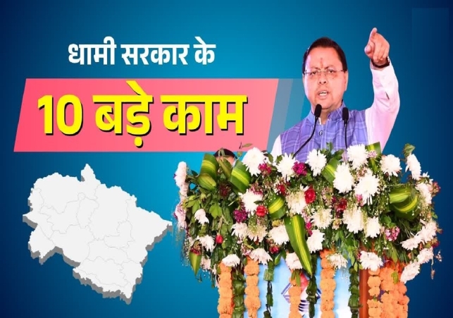 Pushkar Dhami Government 4 Years
