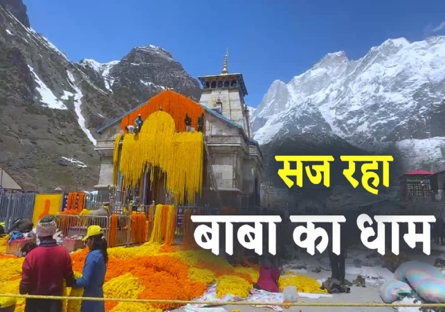 Kedarnath Dham Kapat Opening Date