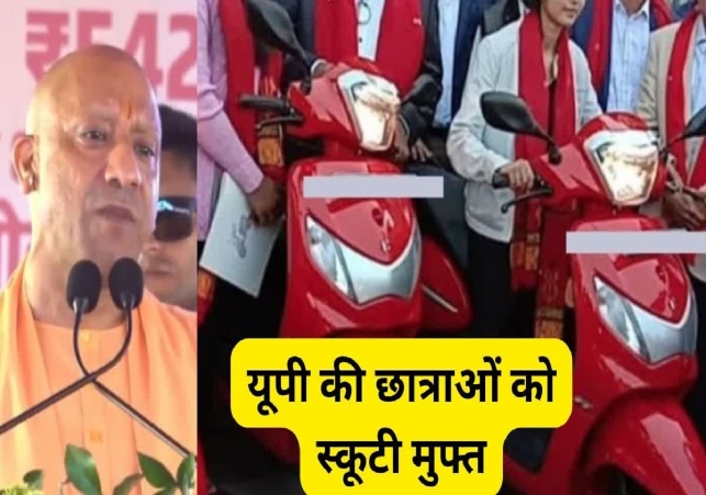 Rani Laxmibai Scooty Scheme
