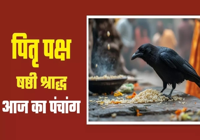 Aaj ka Panchang 12 September 2025