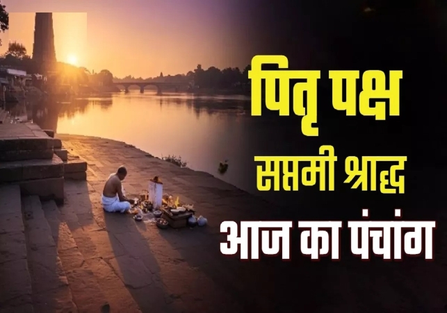 Aaj ka Panchang 13 September 2025