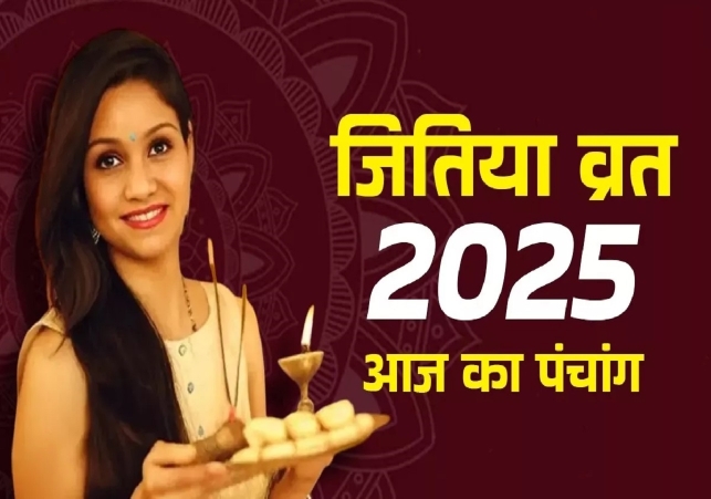 Aaj ka Panchang 14 September 2025