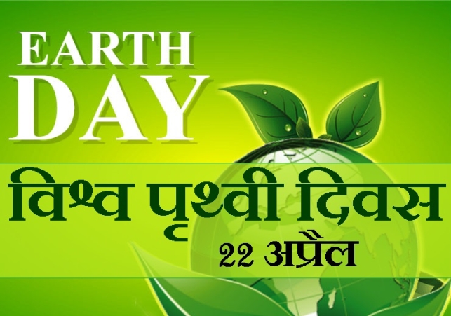 World Earth Day