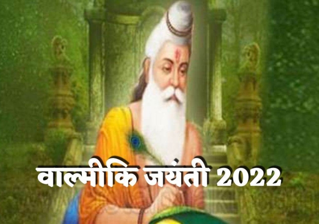 Valmiki Jayanti 2022