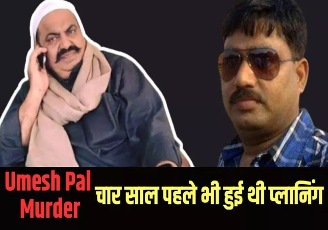 Umesh Pal Murder Case