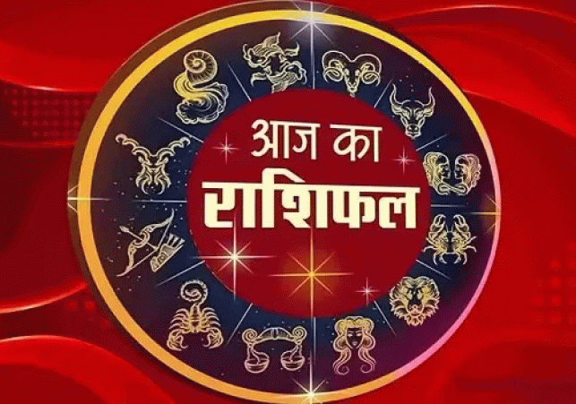 Horoscope Today 05 June 2026, पढ़ें दैनिक राशिफल