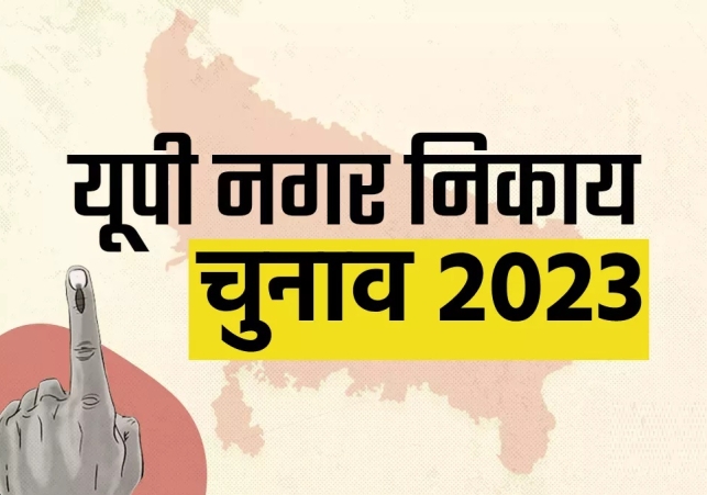 UP Nikay Chunav 2023