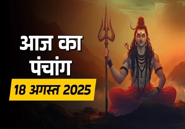 Aaj ka Panchang 18 August 2025
