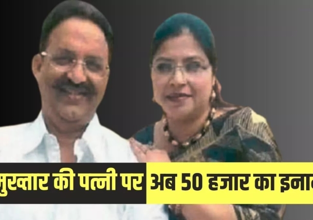 Mukhtar Ansari Wife