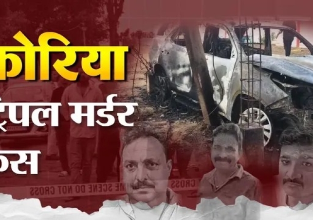 Chhattisgarh Triple Murder
