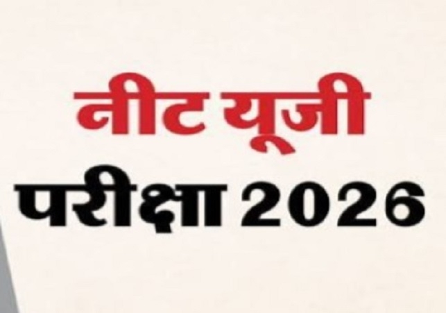 NEET UG 2026 re-exam OMR sheet released