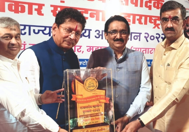 State Level Maha Gaurav Award 2022