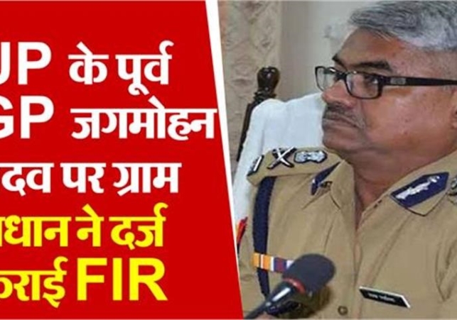 Case filed against former UP DGP