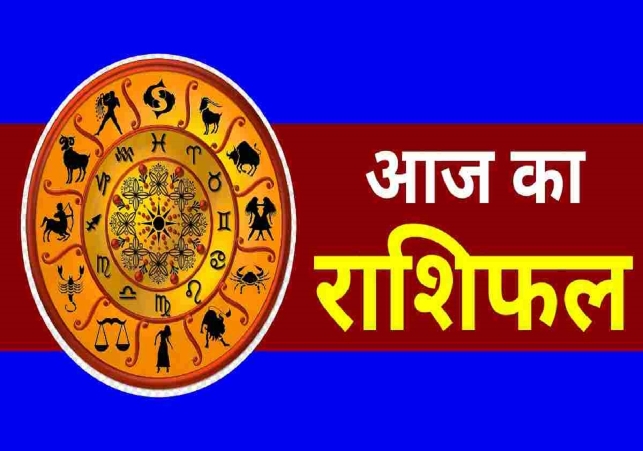 Horoscope Today 25 December 2025, पढ़ें दैनिक राशिफल