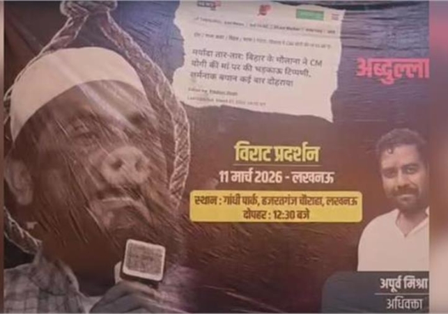 Indecent remarks on CM Yogi
