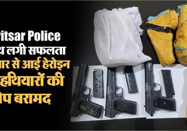 Major success for Amritsar Police