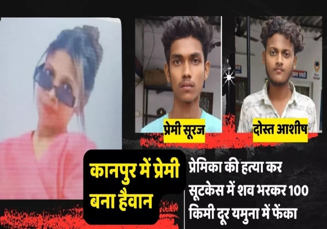 Kanpur Girlfriend Murder