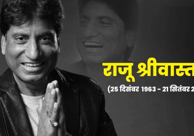 Comedian Raju Srivastav dies at 58 Years