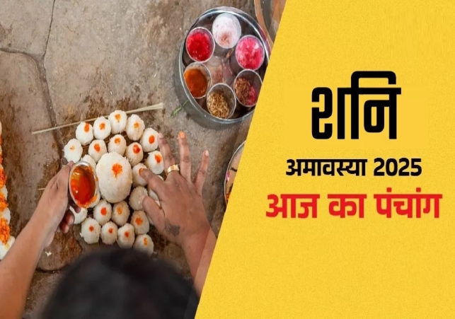 Aaj ka Panchang 23 August 2025