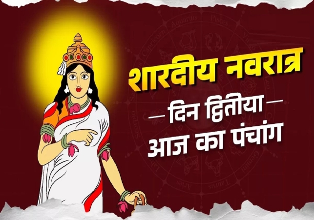 Aaj ka Panchang 23 September 2025