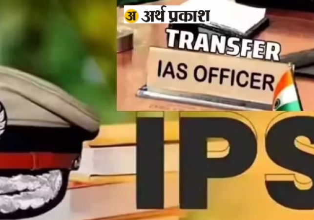 25 IAS and 9 IPS Officers Transferred