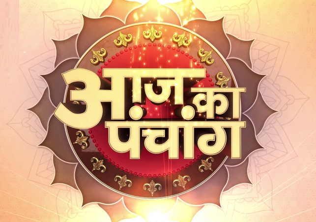Aaj Ka Panchang 05 July 2025