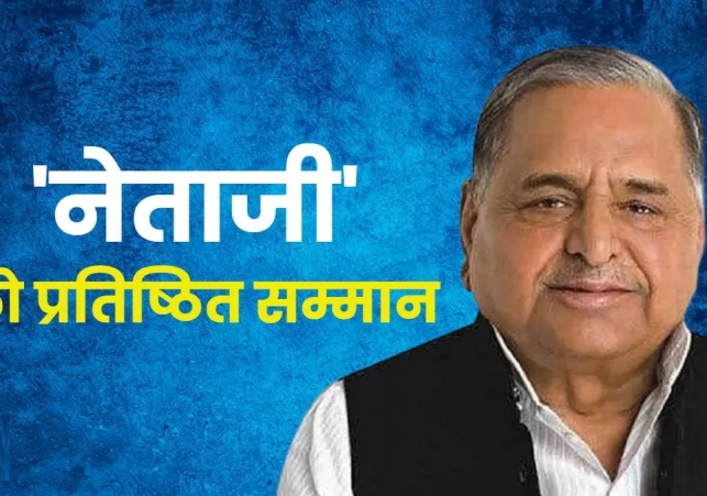 Mulayam Singh Yadav