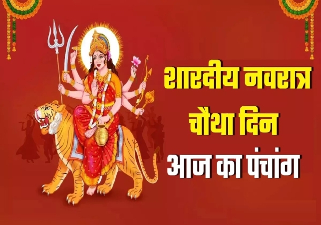 Aaj ka Panchang 26 September 2025