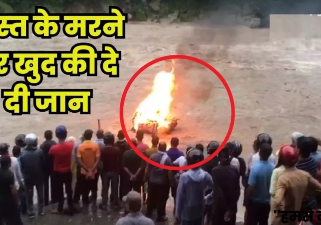 Boy jumped on burning pyre