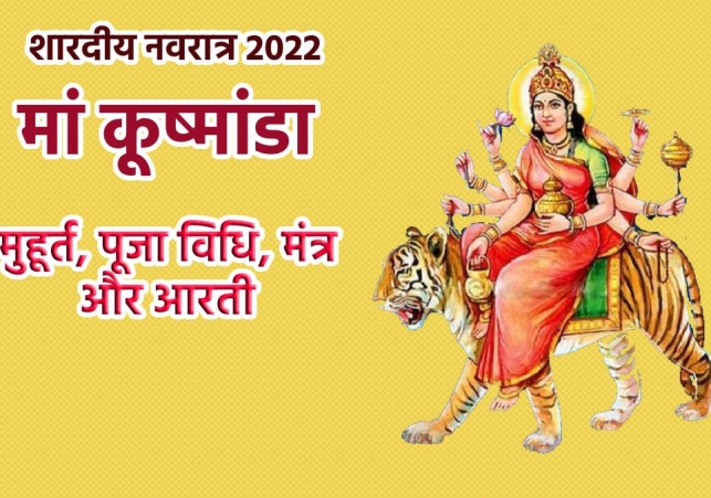 Shardiya Navratri 2022 Day 4