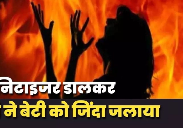 Mother Burnt the Daughter Alive
