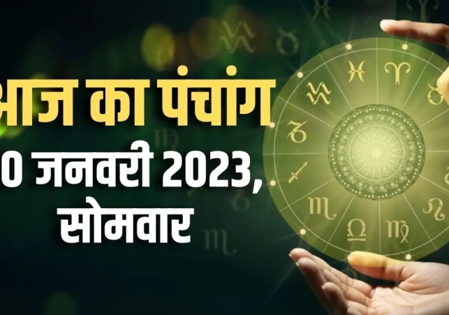 Aaj Ka Panchang 30 Jan