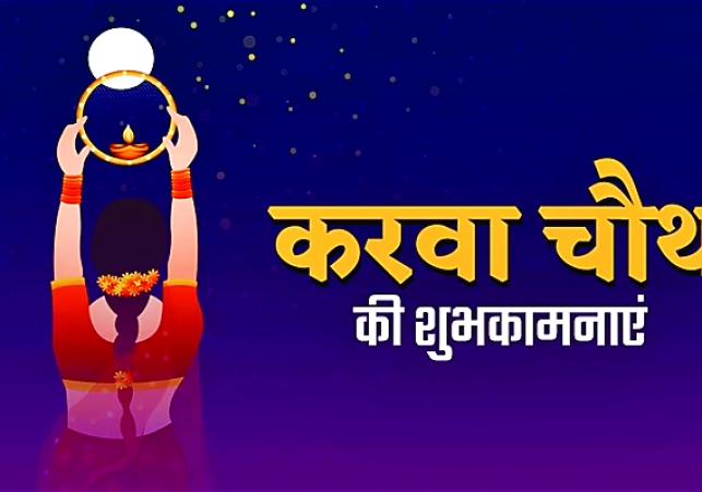 karwa chauth 2025 Best wishes