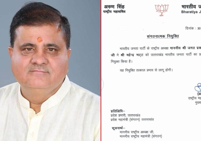 BJP State President Mahendra Bhatt: कौन हैं महेंद्र भट्ट