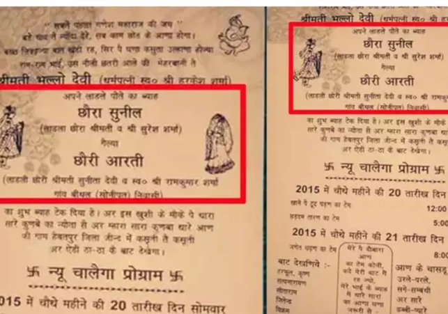 Hariyana Wedding Card Viral