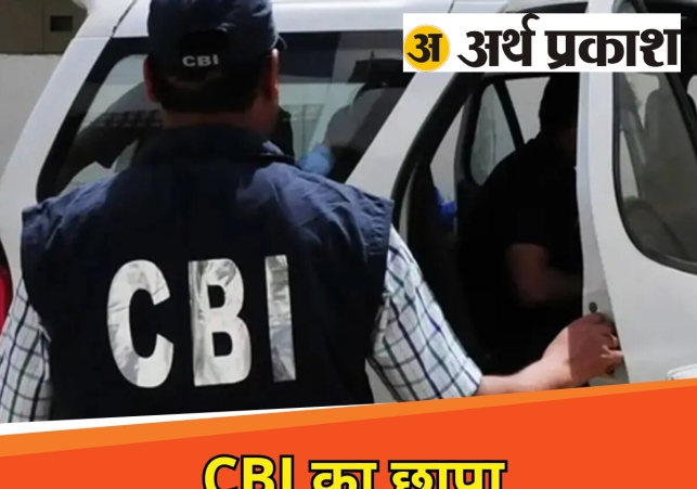 CBI Raids Residence of ECHS 