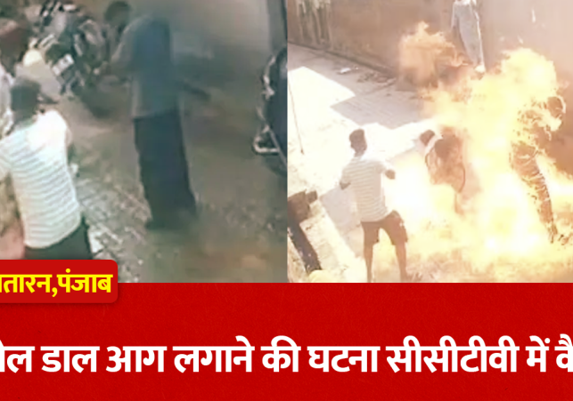 Horrific incident in Tarn Taran