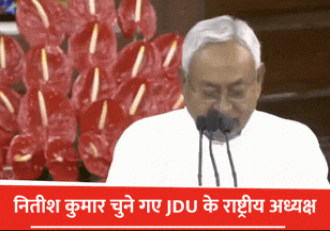 Nitish Kumar Becomes JDU