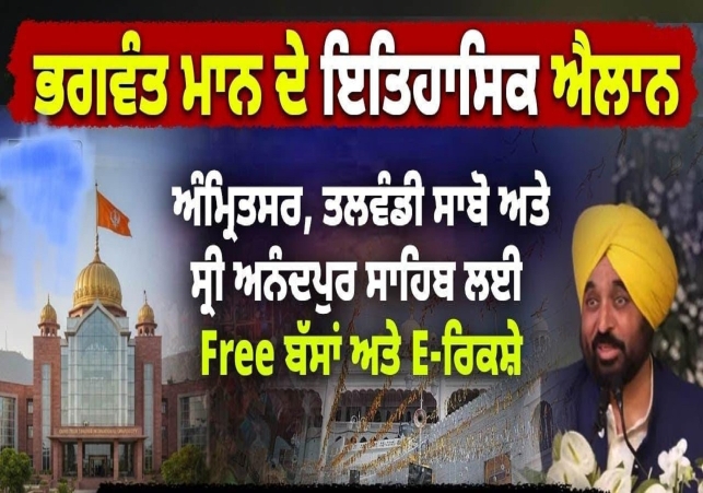 Punjab Govt Launches Free Bus and E-Rickshaw Service at Anandpur Sahib