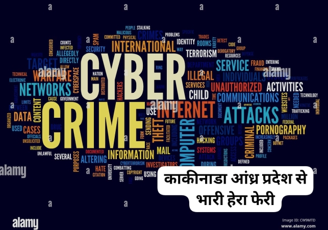 Andhra Pradesh Police Busts Rs 8.9 Crore Cyber Fraud Racket