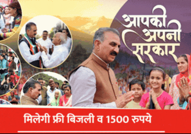 Expansion of the Mukhyamantri Apna Sukhi Parivar Yojana