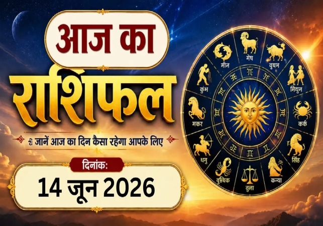 Horoscope Today 14 June 2026