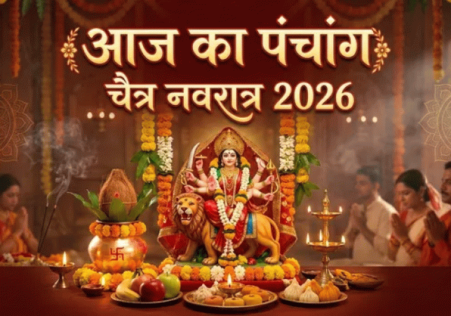 Aaj Ka Panchang 22 March 2026