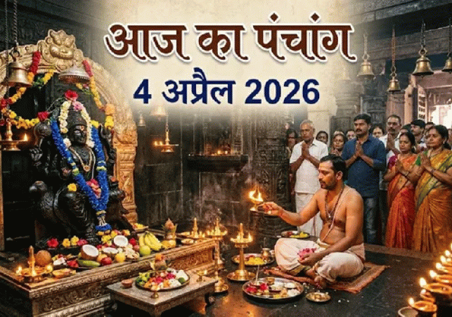 Aaj ka Panchang 4 April 2026