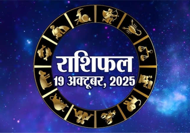 Horoscope Today 19 October 2025
