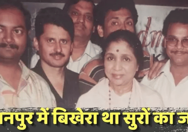 Asha Bhosle Shared a Special Bond with the Banks of the Ganges in Kanpur
