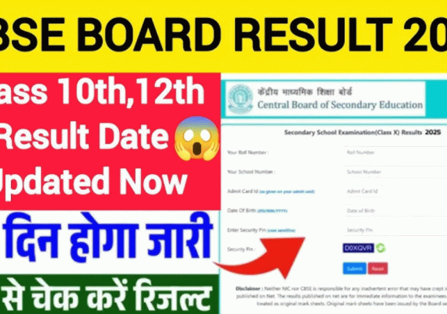केंद्रीय माध्यमिक शिक्षा बोर्ड (CBSE) जल्द ही cbse.gov.in पर CBSE कक्षा 12वीं का रिजल्ट 2025 घोषित करेगा।