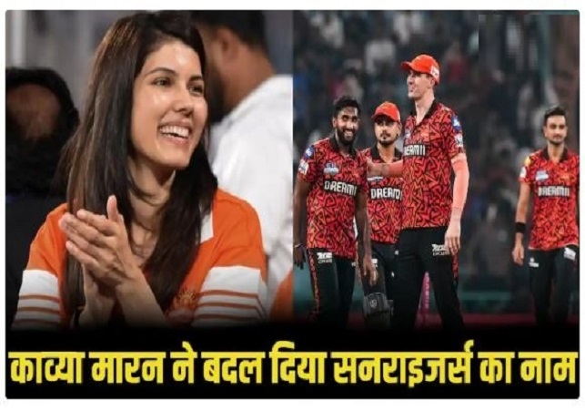 Kavya Maran change Team name