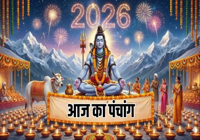 Aaj Ka Panchang 01 January 2026: आज पौष शुक्ल पक्ष त्रयोदशी उपरांत चतुर्दशी तिथि, जानें पंचांग में शुभ-अशुभ समय