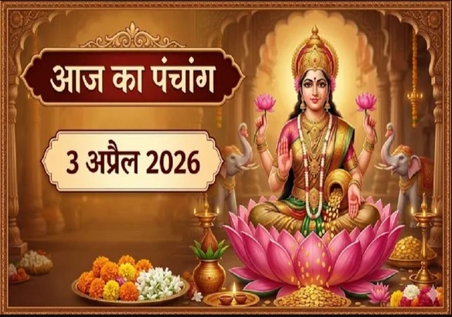 Aaj ka Panchang 3 April 2026